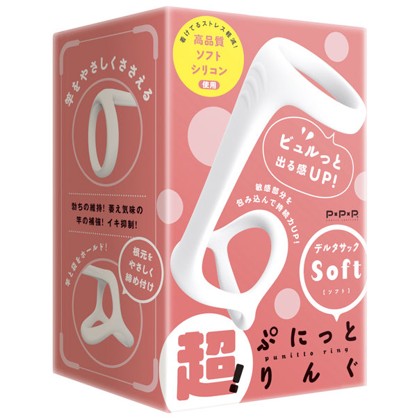 超！ぷにっとりんぐ デルタサック ソフト | エロリンク・女性用玩具データベース