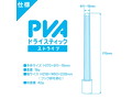 PVAドライスティック ストライプ 画像6