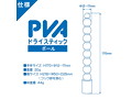 PVAドライスティック ボール 画像6