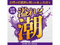溢れ潮 クリーム（MEH006） 画像2