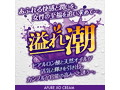 溢れ潮 クリーム（MEH006） 画像3
