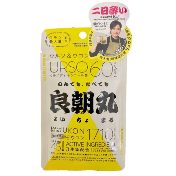 良朝丸45錠