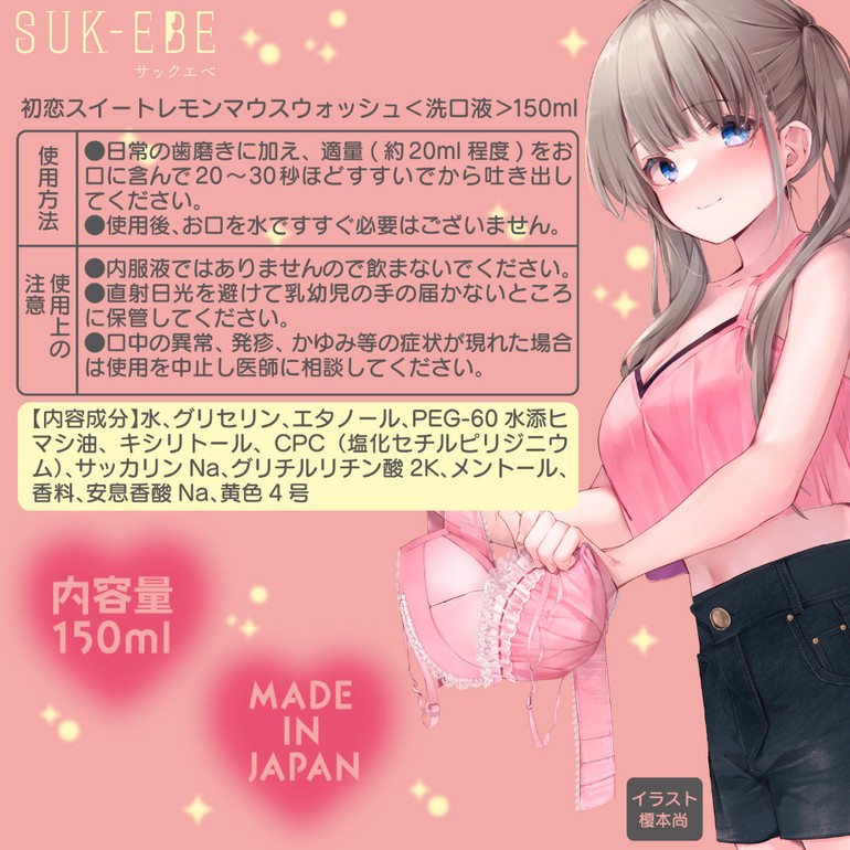 初恋スイートレモンマウスウォッシュ（洗口液150ml）の商品画像 5