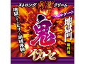 鬼イカセ ストロング刺激クリーム ヘルゲート ［菊門用］［日本製］ 画像4