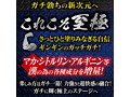 ガチ勃ちクリーム 至極（MEH007） 画像2