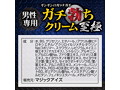 ガチ勃ちクリーム 至極（MEH007） 画像3