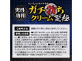 ガチ勃ちクリーム 至極（MEH007） 画像4