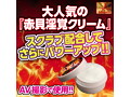 クリ覚醒絶頂 赤貝淫覚スクラブ配合クリーム 画像1