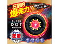 ホールドチャージリング スーパードット 画像2