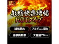 敏感快楽増幅HOTタイプ 赤貝淫覚絶頂ジェル 画像3
