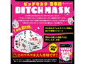 ビッチマスク BITCH MASK 日本語版（MIU0453） 画像3