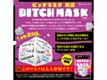 ビッチマスク BITCH MASK 英語版（MIU0454） 画像3