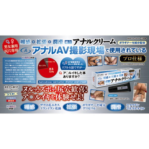 オトナの科学 アナルAV撮影現場で使用されている＜プロ仕様＞ 媚感＋拡張＋潤滑 総合アナルクリーム Aphrodisiac lubrication dilation anal cream 画像4
