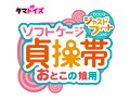 ソフトケージ貞操帯 おとこの娘用 ジャストフィット 画像4