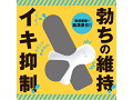 超！ ぷにっとりんぐ 電動デルタ ソフト 画像1