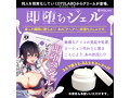 即堕ちジェル（MIU0462） 画像1