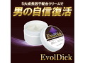 EvolDick（エボルディック） 画像2