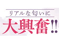 発情した姉の匂い 画像6