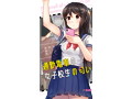 通勤電車の女●校生の匂い 画像1