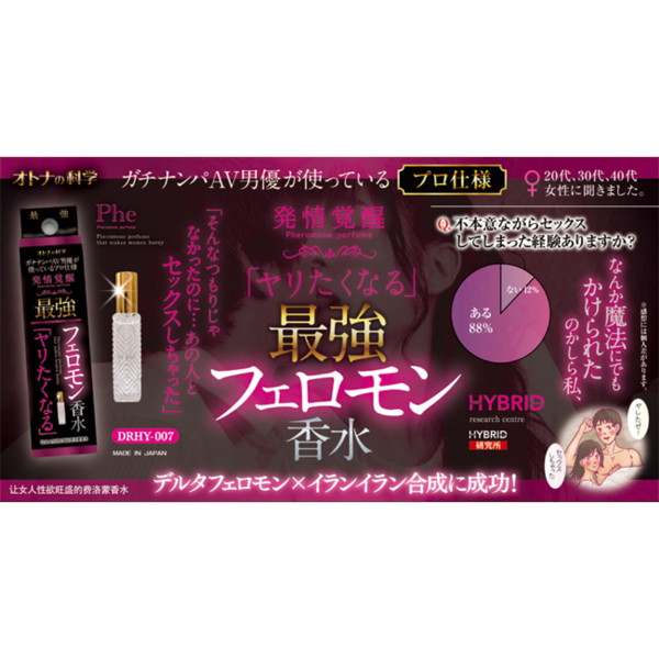 HYBRID研究所 オトナの科学 ガチナンパAV男優が使っているプロ仕様 発情覚醒「ヤリたくなる」最強フェロモン香水（DRHY-007） 画像3