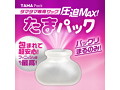 圧迫MAXたまパック（1422）（1422） 画像2