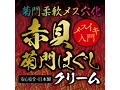 菊門柔軟メス穴化 赤貝菊門ほぐしクリーム 画像2