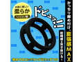 勃っきリング リバーシブル突起付き（15ML11002） 画像1