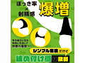 勃っきリング がっちりサ●玉（15ML11004） 画像2