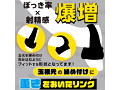 勃っきリング 玉元締め付け（15ML11005） 画像2