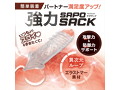 強力SAPOSACK異次元ループ（1433） 画像2