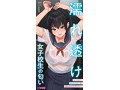 濡れ透け女●校生の匂い 画像1