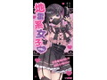 地雷系女子の匂い 画像1