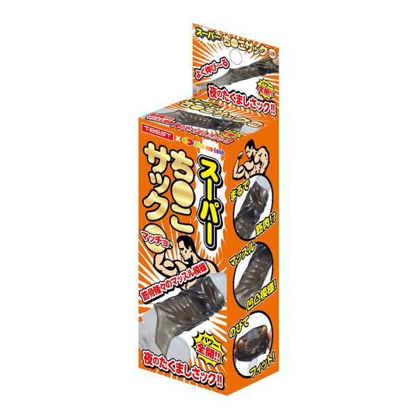 スーパーち●こサック マッチョ