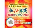 中イキ限界昇天 赤貝絶頂capsule 画像1