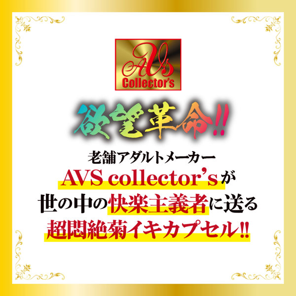 菊門淫乱波状メス穴化 赤貝菊悶淫覚capsule 画像5