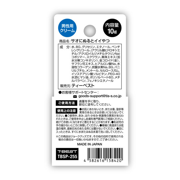 サオにぬるとイイやつ 画像2