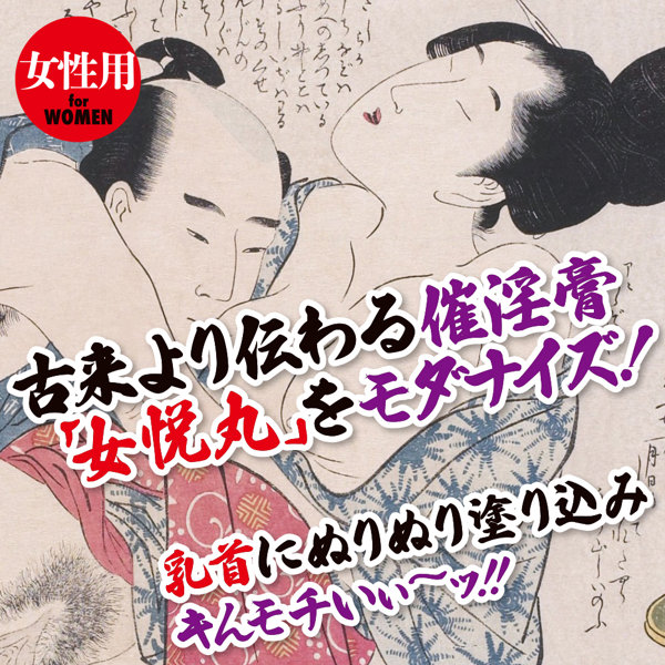 女悦丸【乳首】 画像1