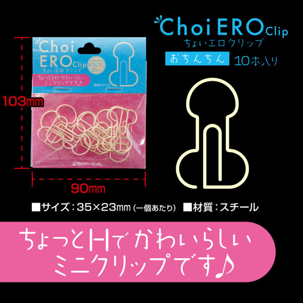 凸凹堂 ちょいエロクリップ おちんちん(9070) 画像2