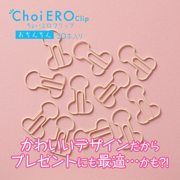 凸凹堂 ちょいエロクリップ おちんちん(9070) 画像3