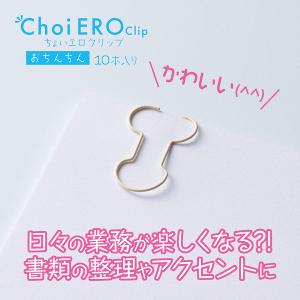 凸凹堂 ちょいエロクリップ おちんちん(9070) 画像4
