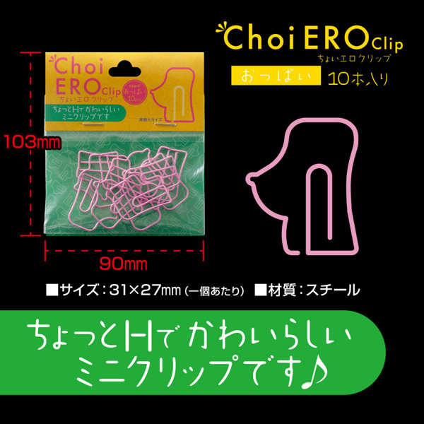 凸凹堂 ちょいエロクリップ おっぱい(9071) 画像2