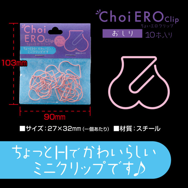 凸凹堂 ちょいエロクリップ おしり(9072) 画像2