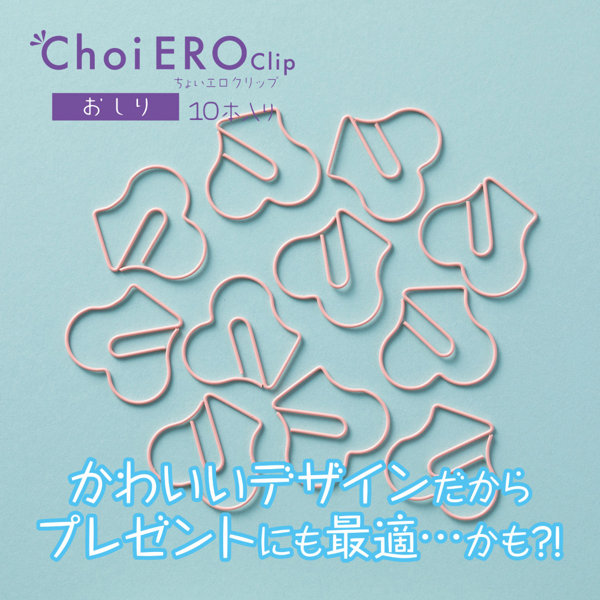 凸凹堂 ちょいエロクリップ おしり(9072) 画像3