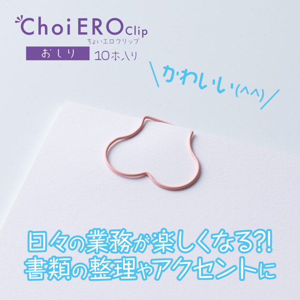凸凹堂 ちょいエロクリップ おしり(9072) 画像4