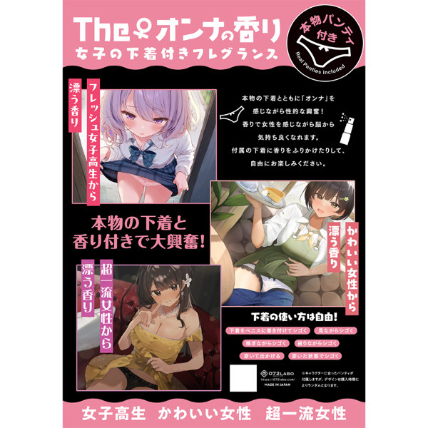072LABO Theオンナの香り 女子の下着付きフレグランス・フレッシュ女子〇生から漂う香り(MIU0505) 画像3