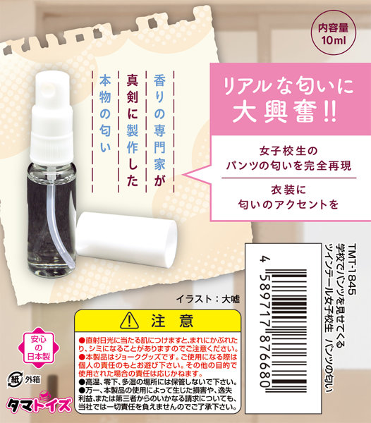 学校でパンツを見せてくるツインテール女子●生 パンツの匂い 画像2