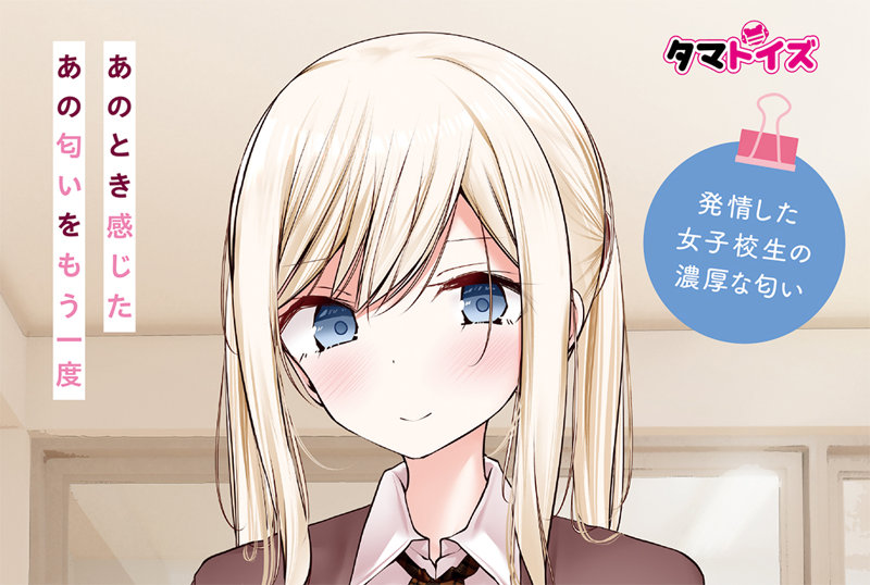 学校でパンツを見せてくるツインテール女子●生 パンツの匂い 画像5
