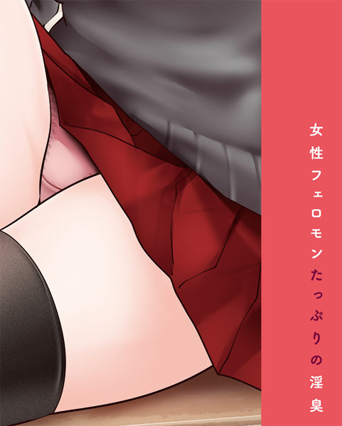 学校でパンツを見せてくる黒髪女子●生 パンツの匂い 画像4