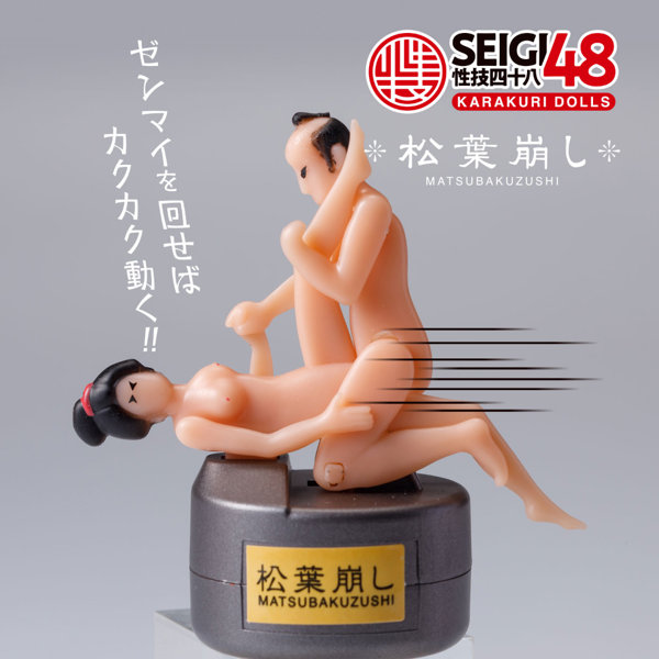 凸凹堂 SEIGI48 KARAKURI DOLLS 松葉崩し（9089） 画像3