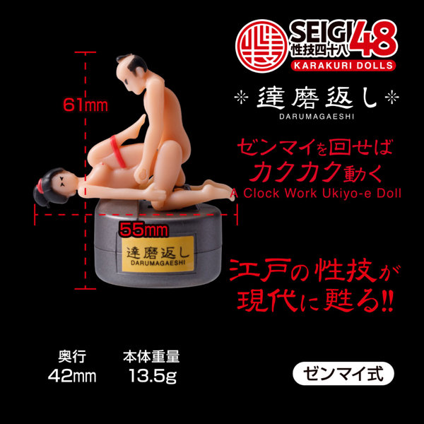 凸凹堂 SEIGI48 KARAKURI DOLLS 達磨返し（9090） 画像2